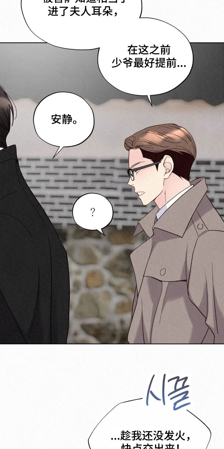 雨无痕新型渗透防水材料漫画,第71章：别碰我2图