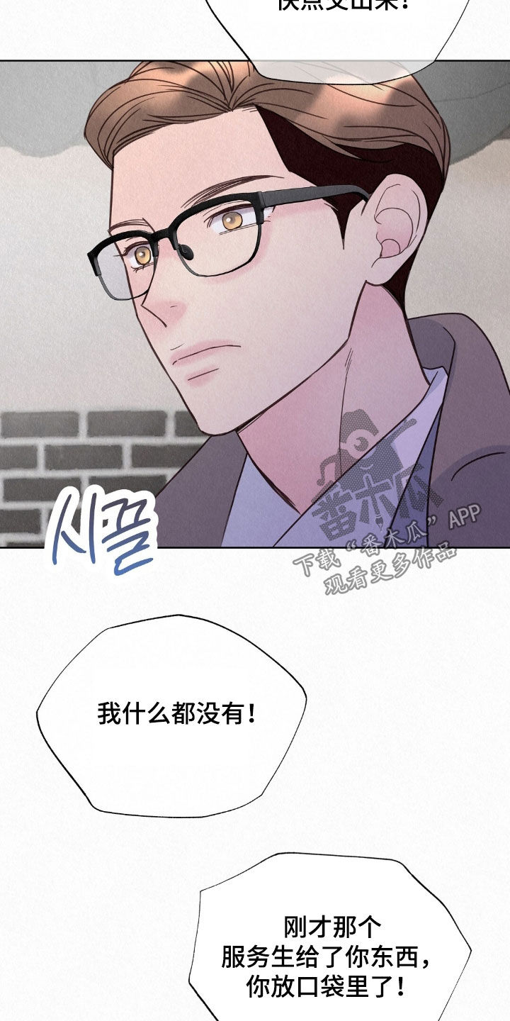 雨无痕新型渗透防水材料漫画,第71章：别碰我3图