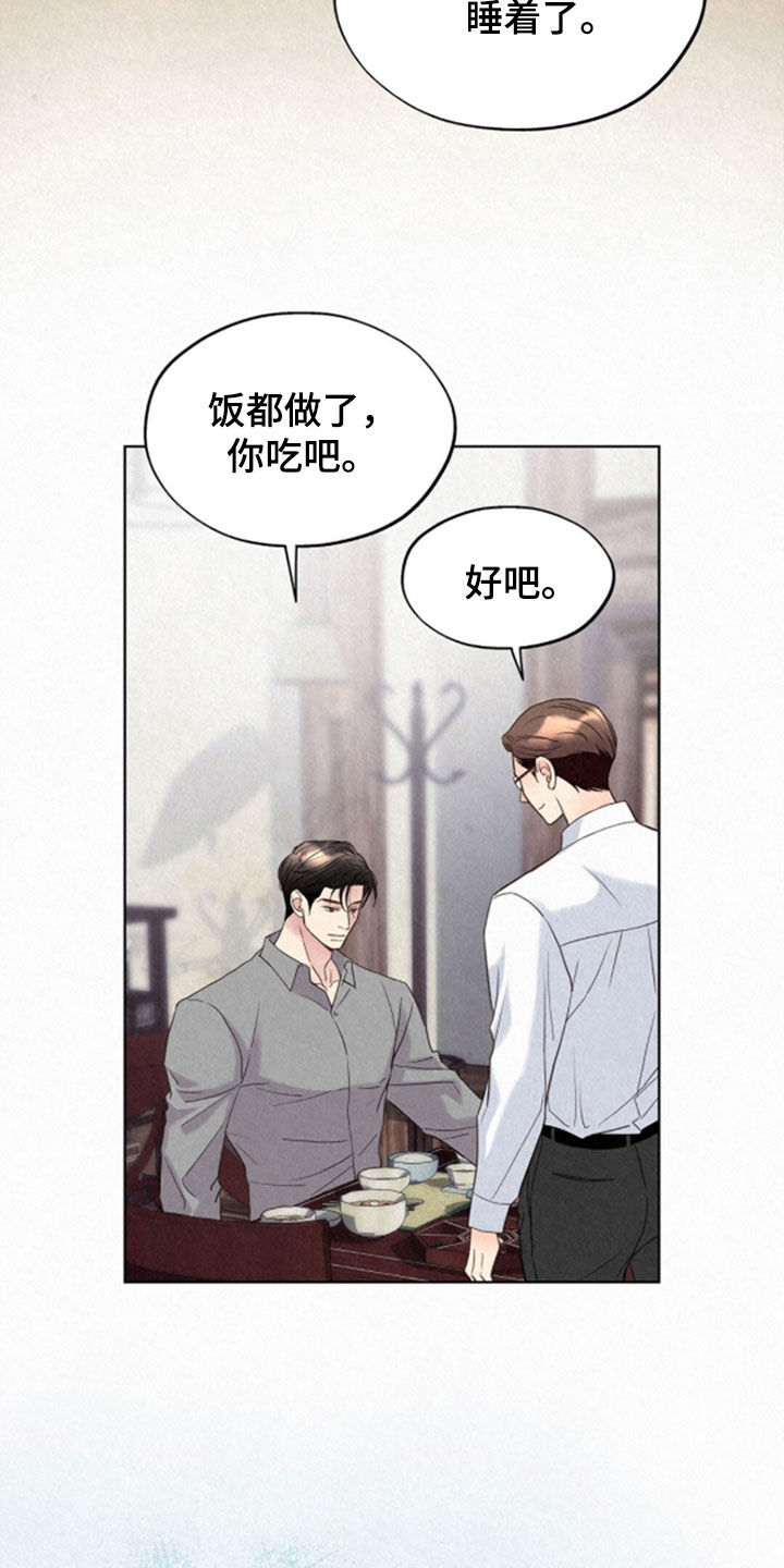 雨无痕又叫什么漫画,第73章：感情用事5图