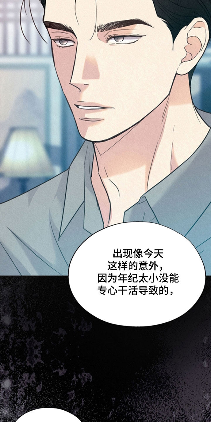 雨无痕又叫什么漫画,第73章：感情用事1图