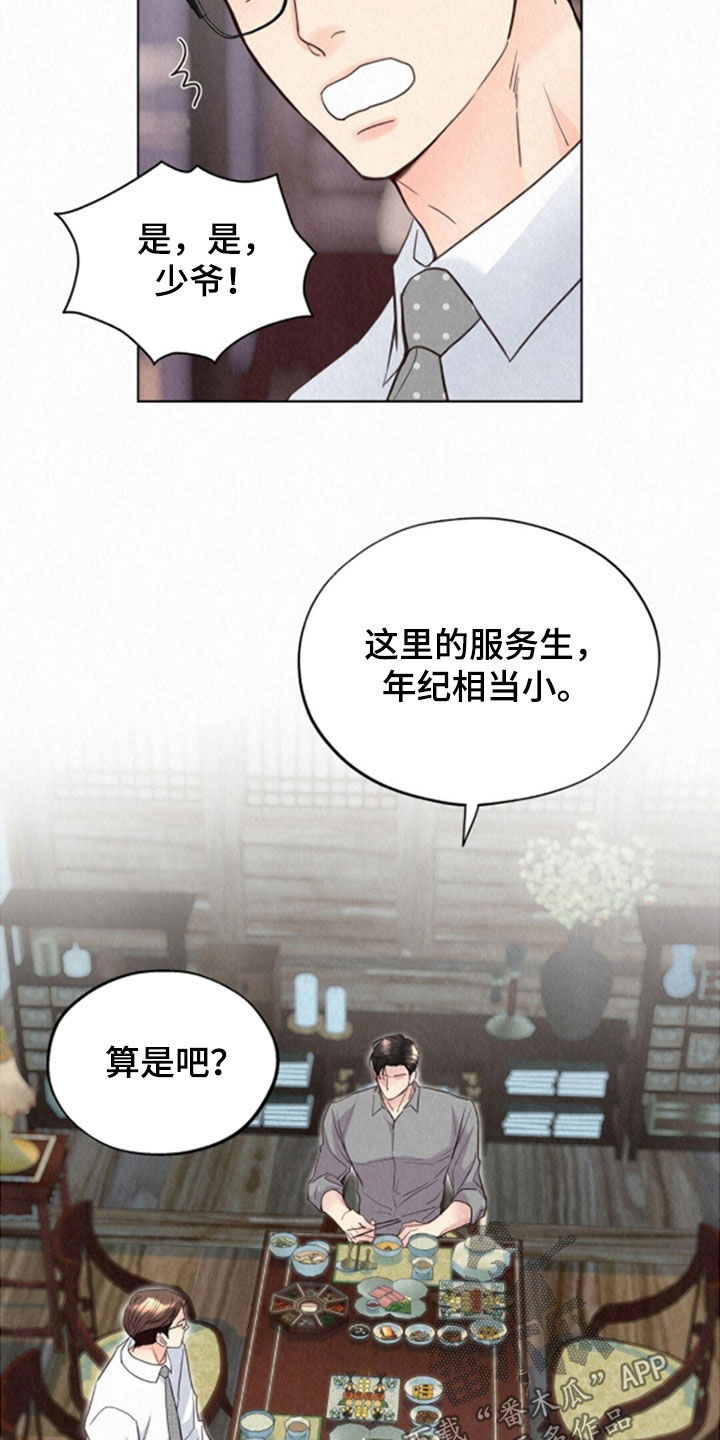 雨无痕又叫什么漫画,第73章：感情用事4图