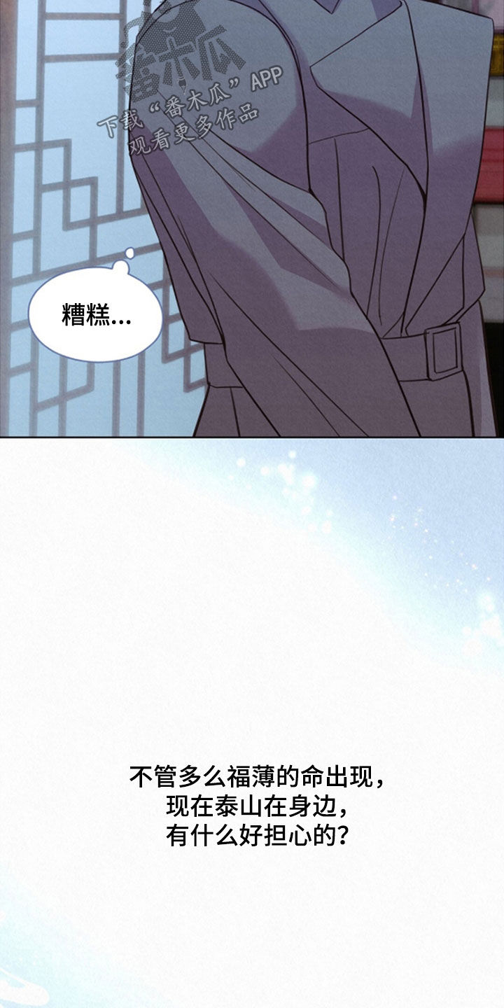 雨无痕的直播漫画,第73章：感情用事5图