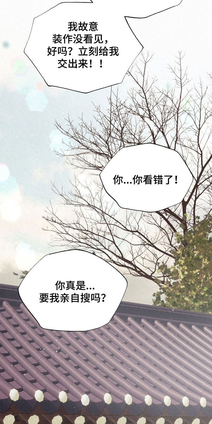 雨无痕新型渗透防水材料漫画,第71章：别碰我4图