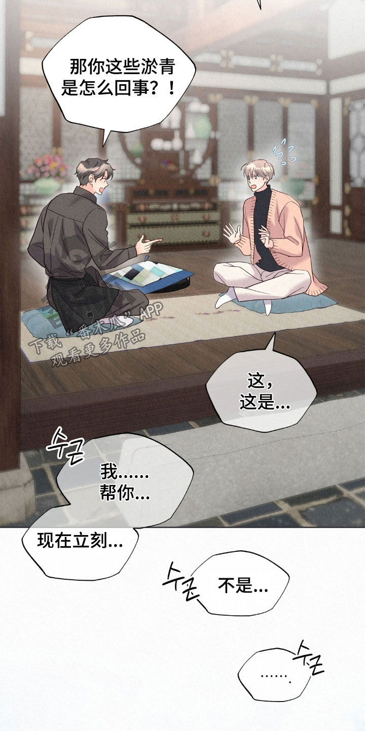 雨无情人有情漫画,第70章：我帮你报警吧2图