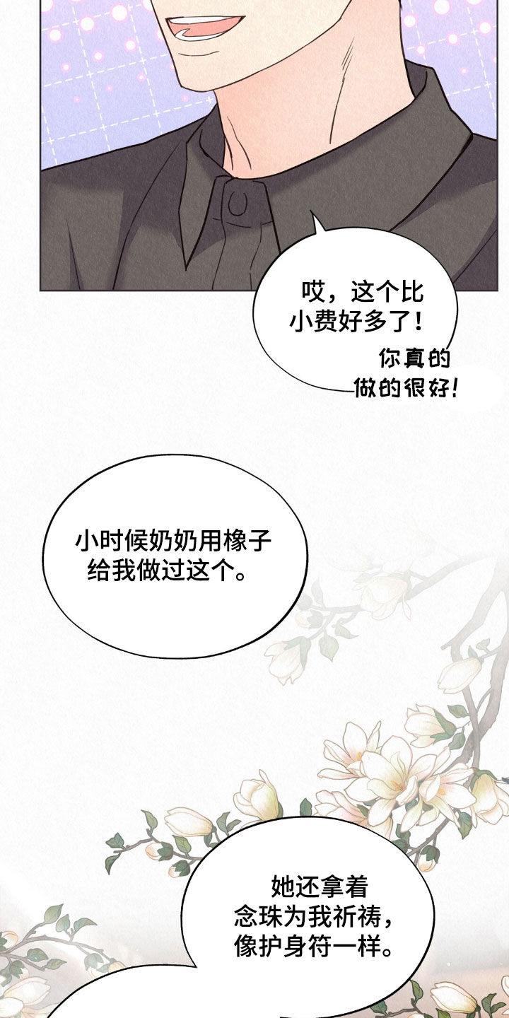 雨无情人有情漫画,第70章：我帮你报警吧5图