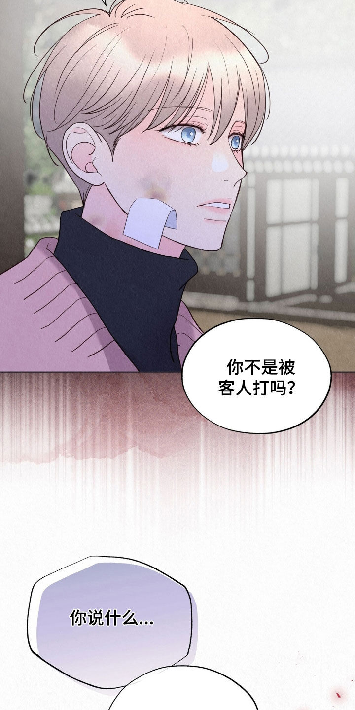 雨无情人有情漫画,第70章：我帮你报警吧2图