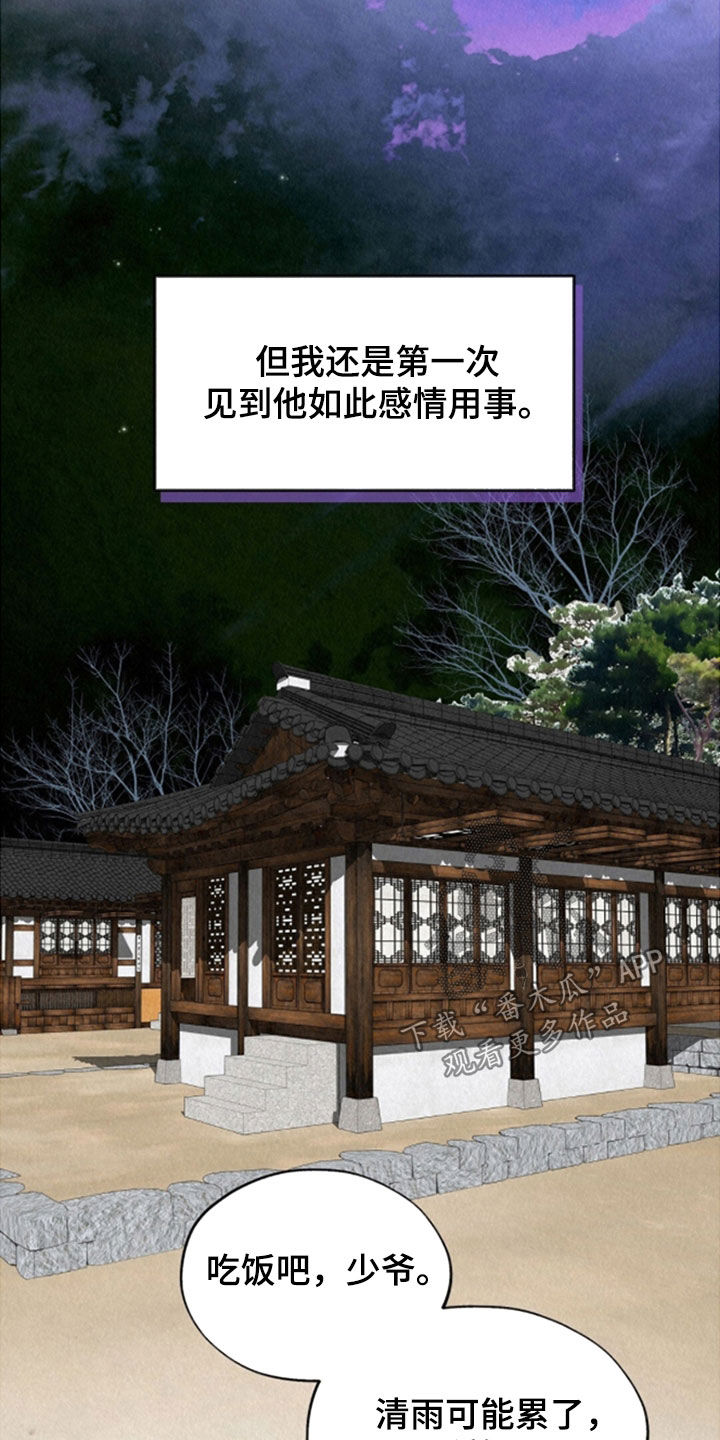 雨无痕又叫什么漫画,第73章：感情用事4图