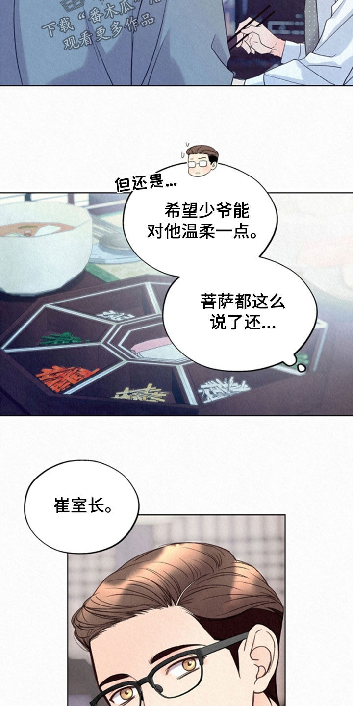 雨无痕又叫什么漫画,第73章：感情用事3图