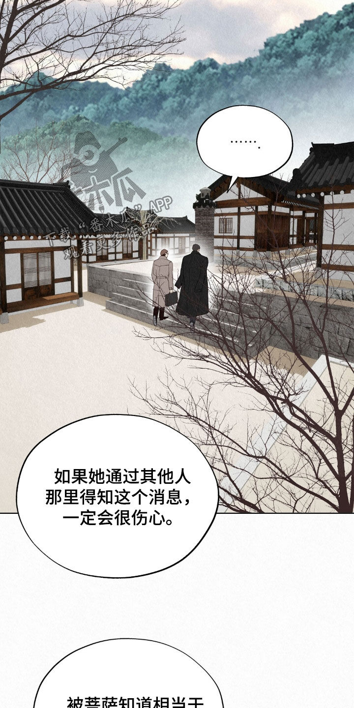 雨无痕新型渗透防水材料漫画,第71章：别碰我1图