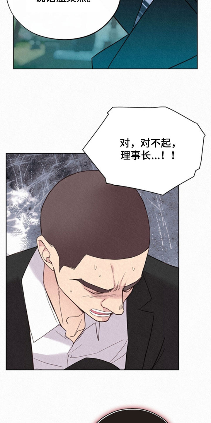 雨花石漫画,第72章：自作自受1图