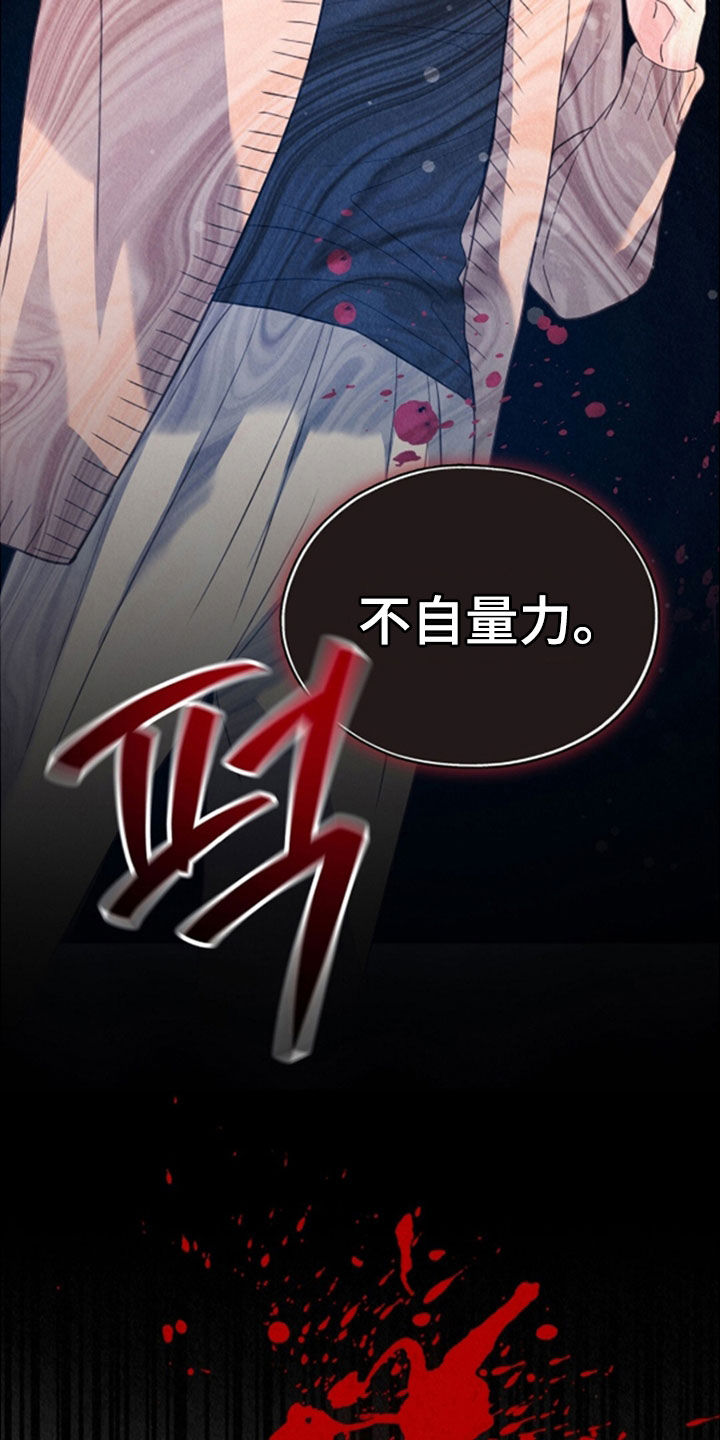 雨花石漫画,第72章：自作自受4图