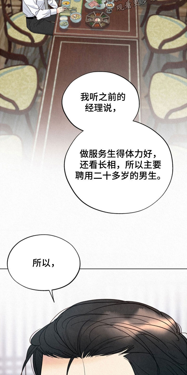 雨无痕又叫什么漫画,第73章：感情用事5图