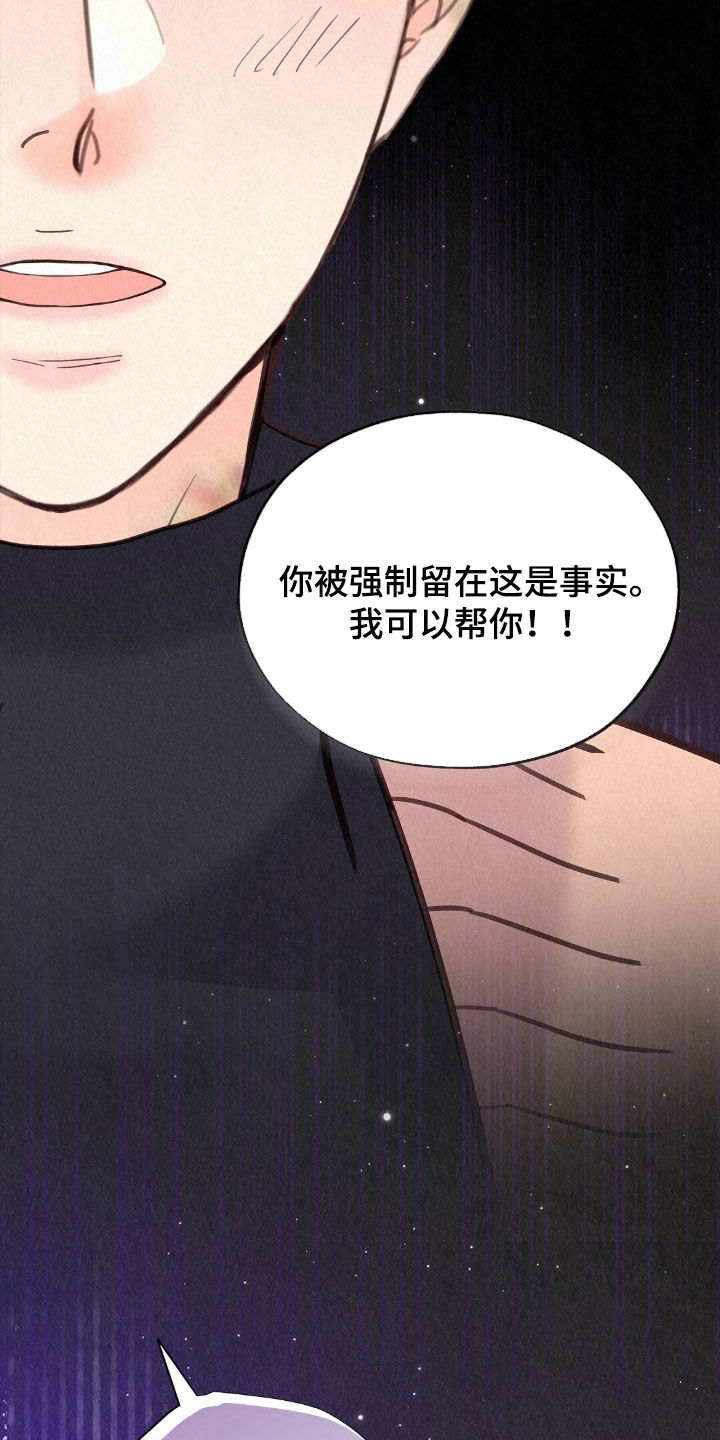 雨无情人有情漫画,第70章：我帮你报警吧5图