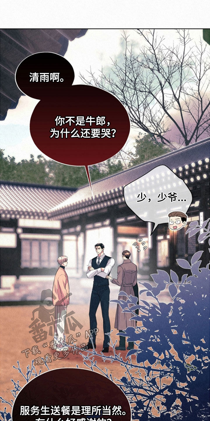 雨无痕韩漫免费观看最新章节漫画,第72章：自作自受5图