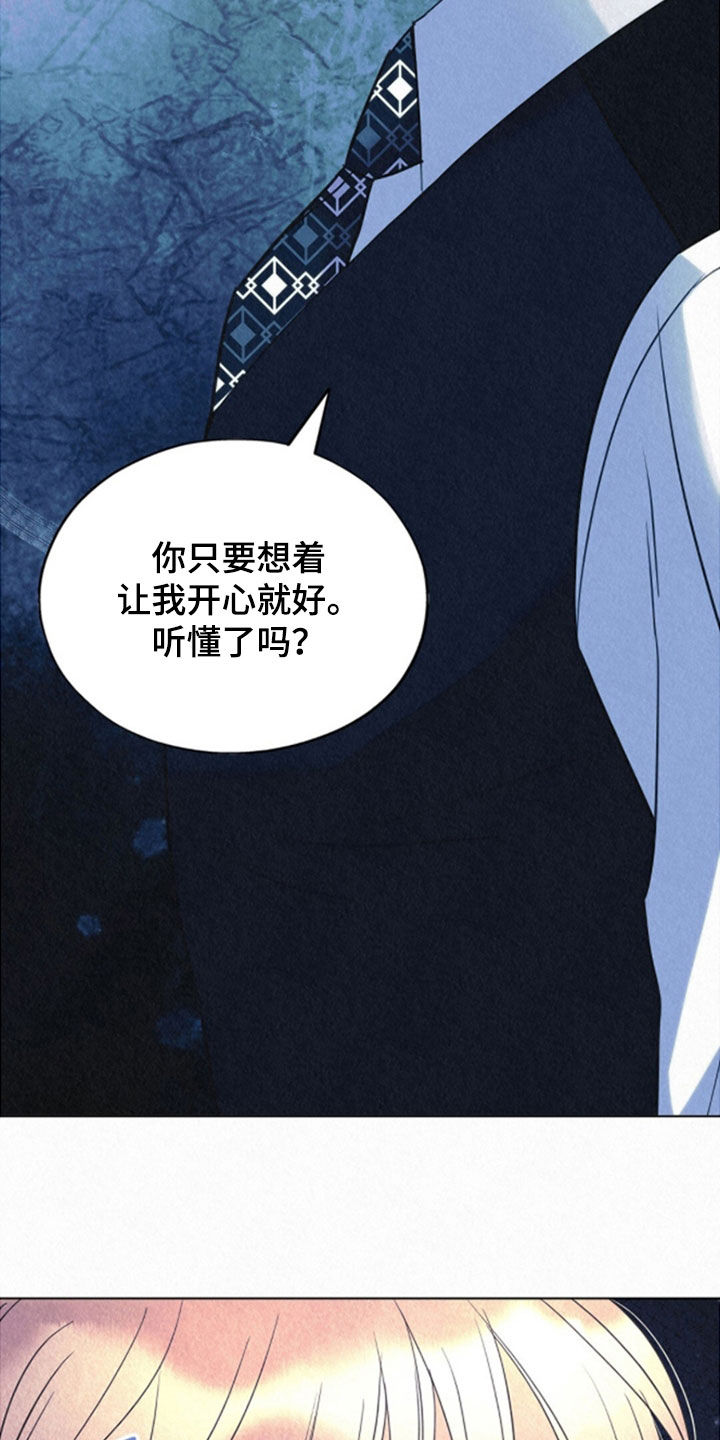 雨花石漫画,第73章：感情用事4图