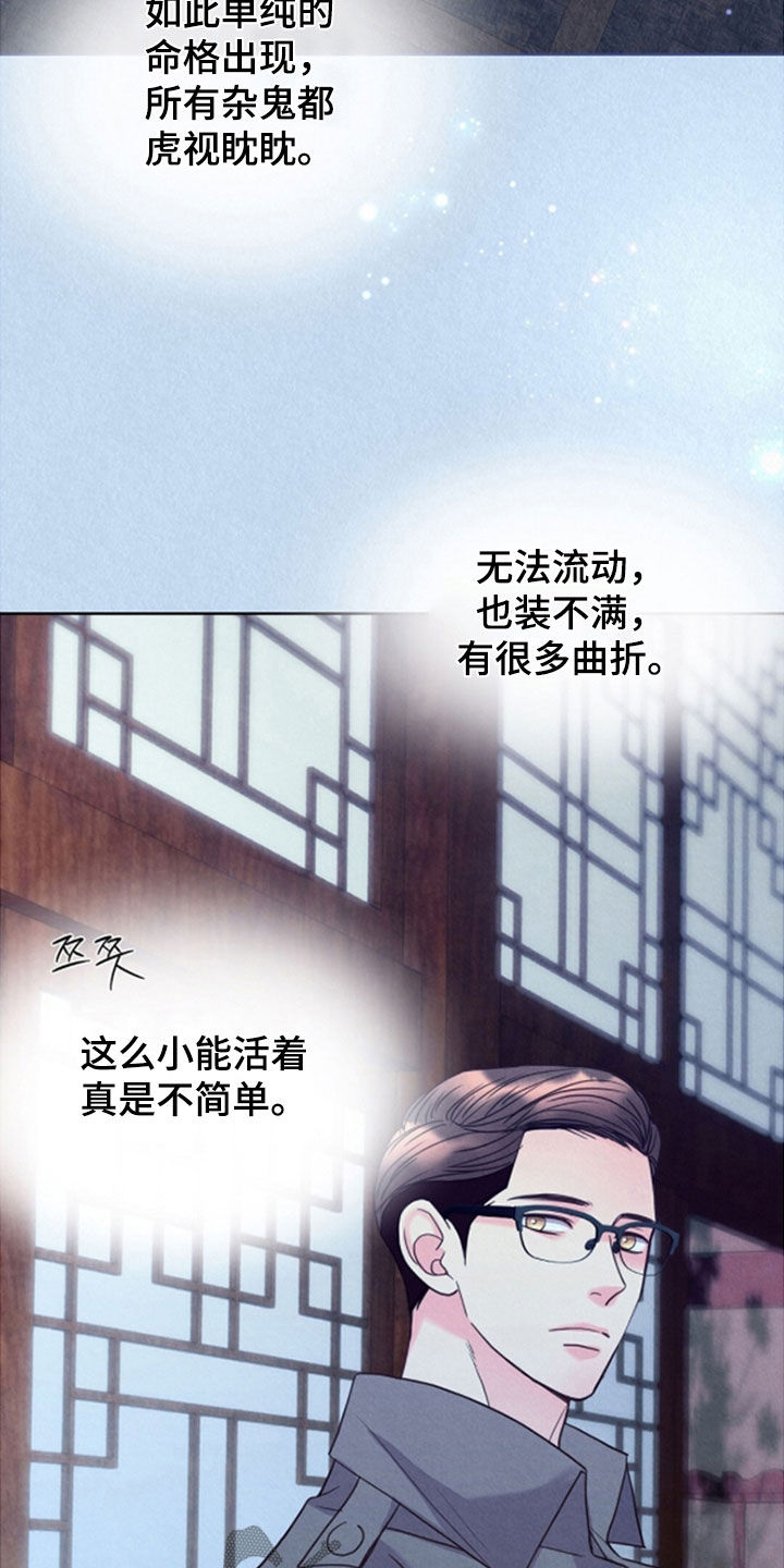 雨无痕的直播漫画,第73章：感情用事4图