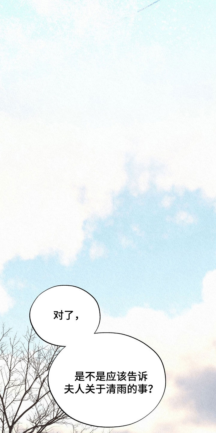 雨无痕新型渗透防水材料漫画,第71章：别碰我5图