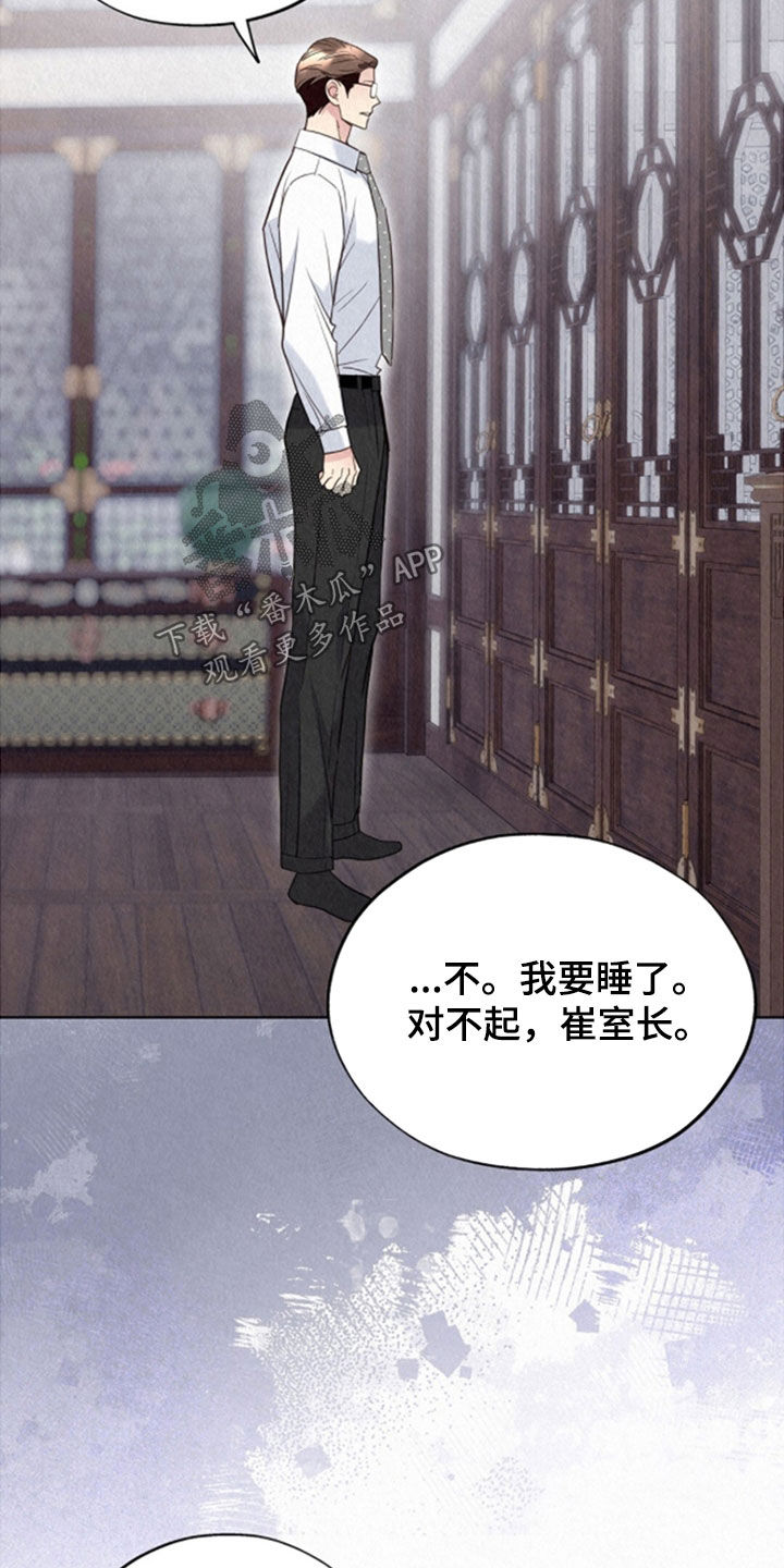 雨无痕又叫什么漫画,第73章：感情用事1图