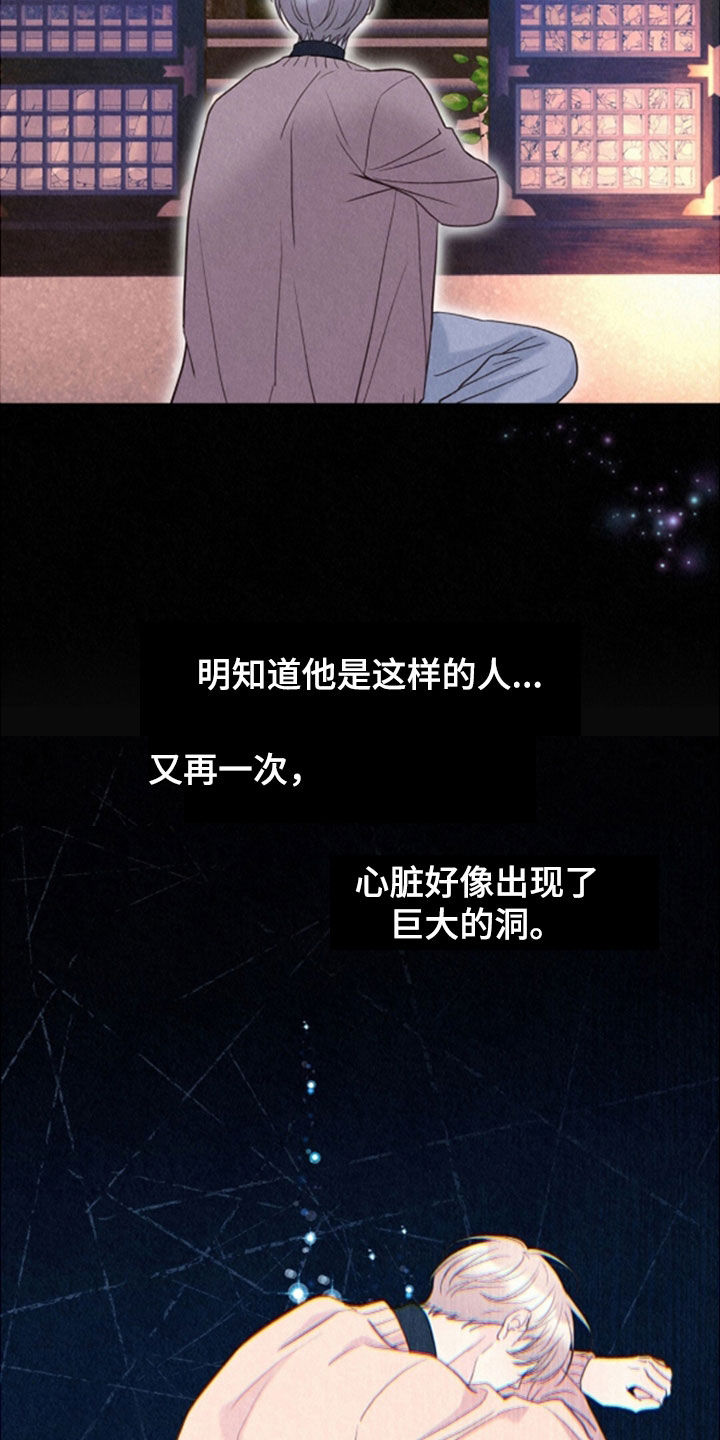 雨无痕又叫什么漫画,第73章：感情用事2图