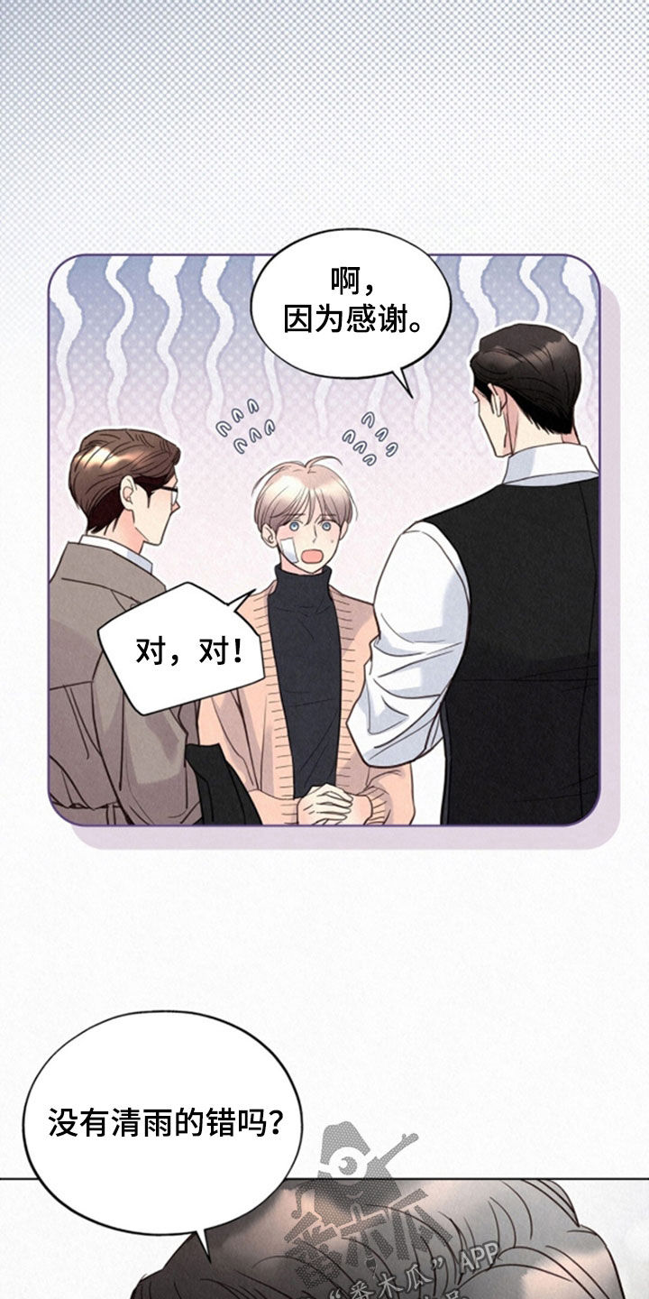 雨无痕韩漫免费观看最新章节漫画,第72章：自作自受2图