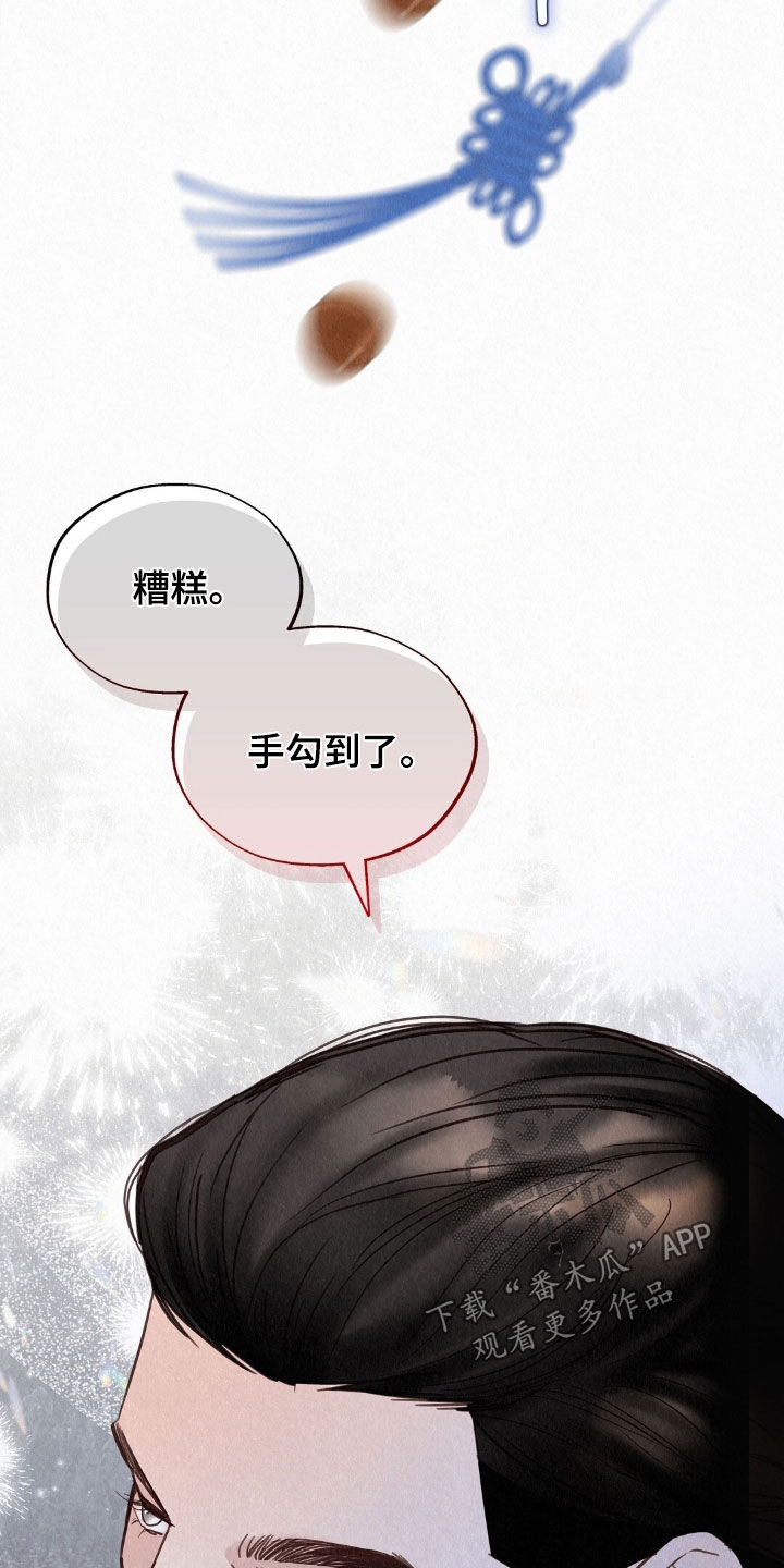 雨无痕新型渗透防水材料漫画,第71章：别碰我5图