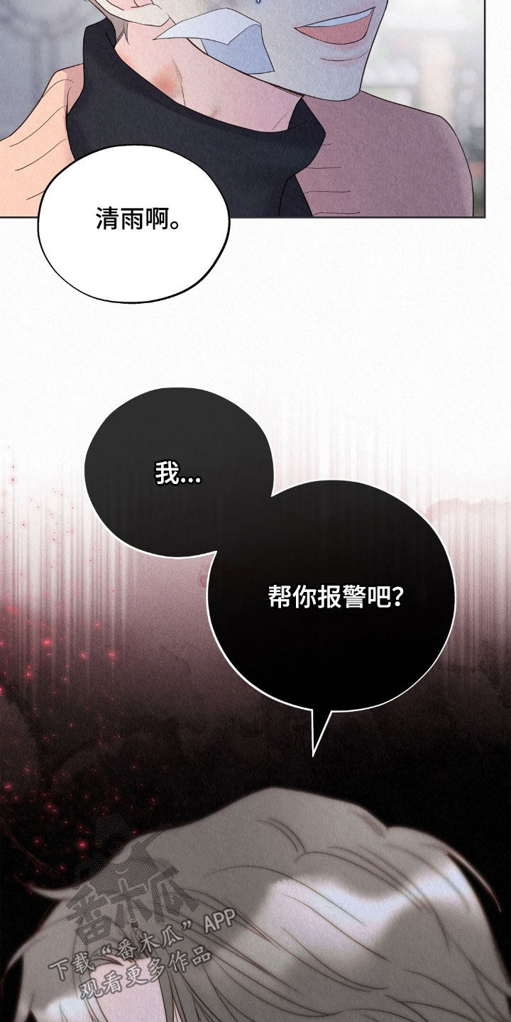 雨无情人有情漫画,第70章：我帮你报警吧5图