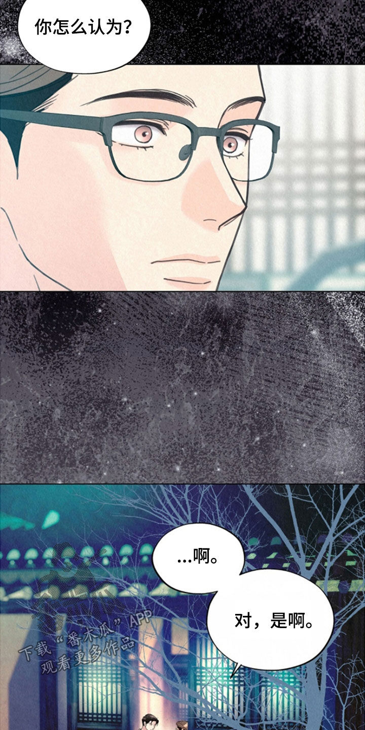 雨无痕又叫什么漫画,第73章：感情用事2图