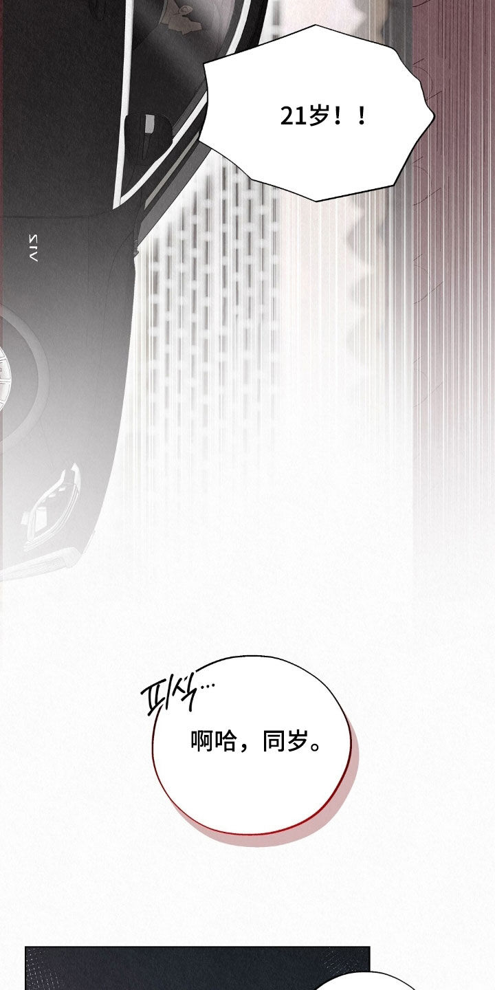 雨无痕漫画全集漫画,第71章：别碰我2图