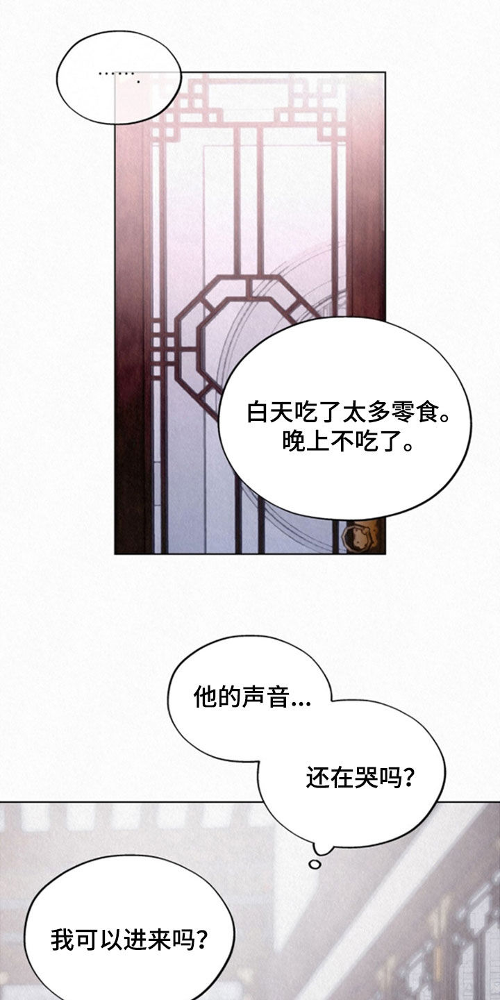 雨无痕又叫什么漫画,第73章：感情用事5图