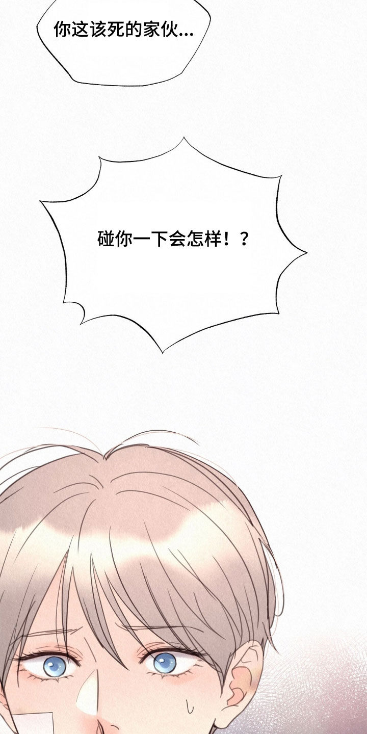 雨无痕的下一句漫画,第71章：别碰我1图