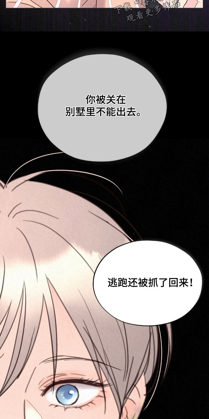 雨无情人有情漫画,第70章：我帮你报警吧4图