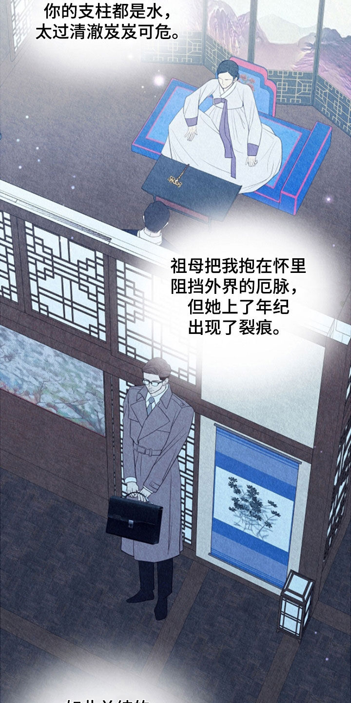 雨无痕的直播漫画,第73章：感情用事3图