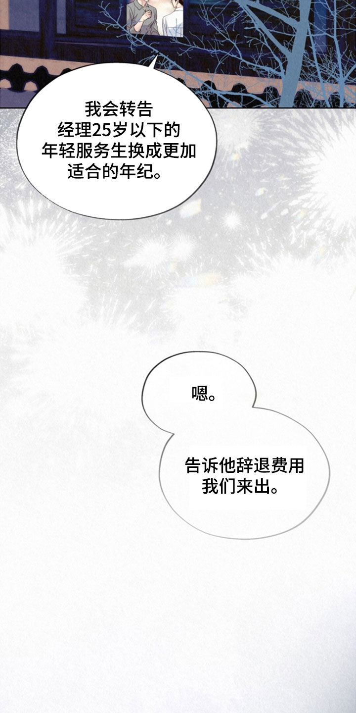 雨无痕又叫什么漫画,第73章：感情用事3图