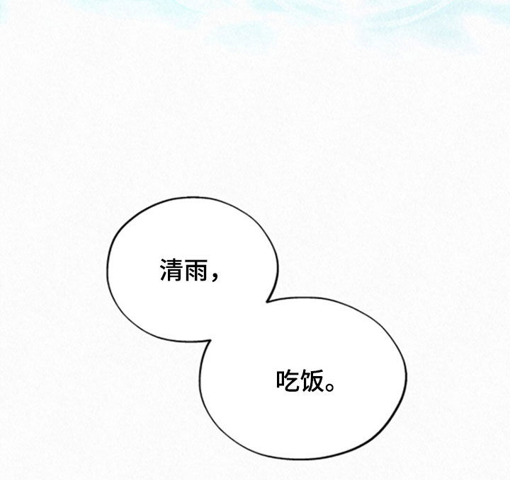 雨无痕又叫什么漫画,第73章：感情用事4图