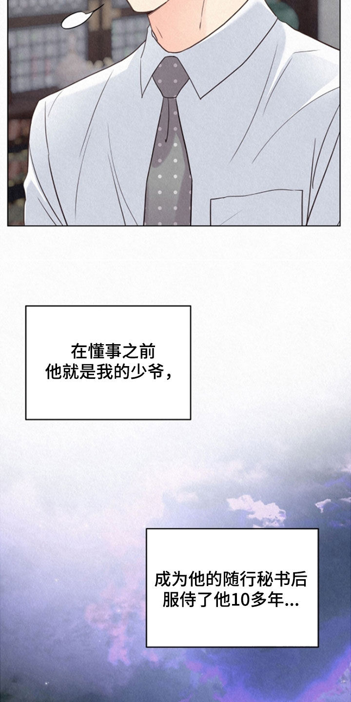 雨无痕又叫什么漫画,第73章：感情用事3图