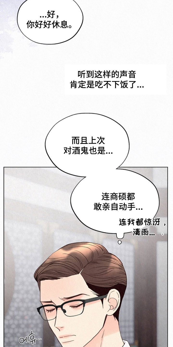 雨无痕又叫什么漫画,第73章：感情用事2图