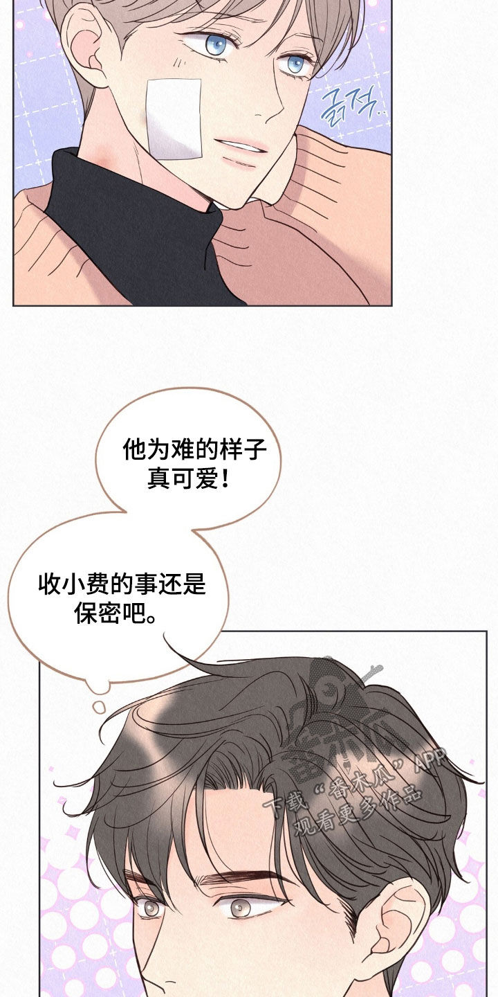 雨无情人有情漫画,第70章：我帮你报警吧4图