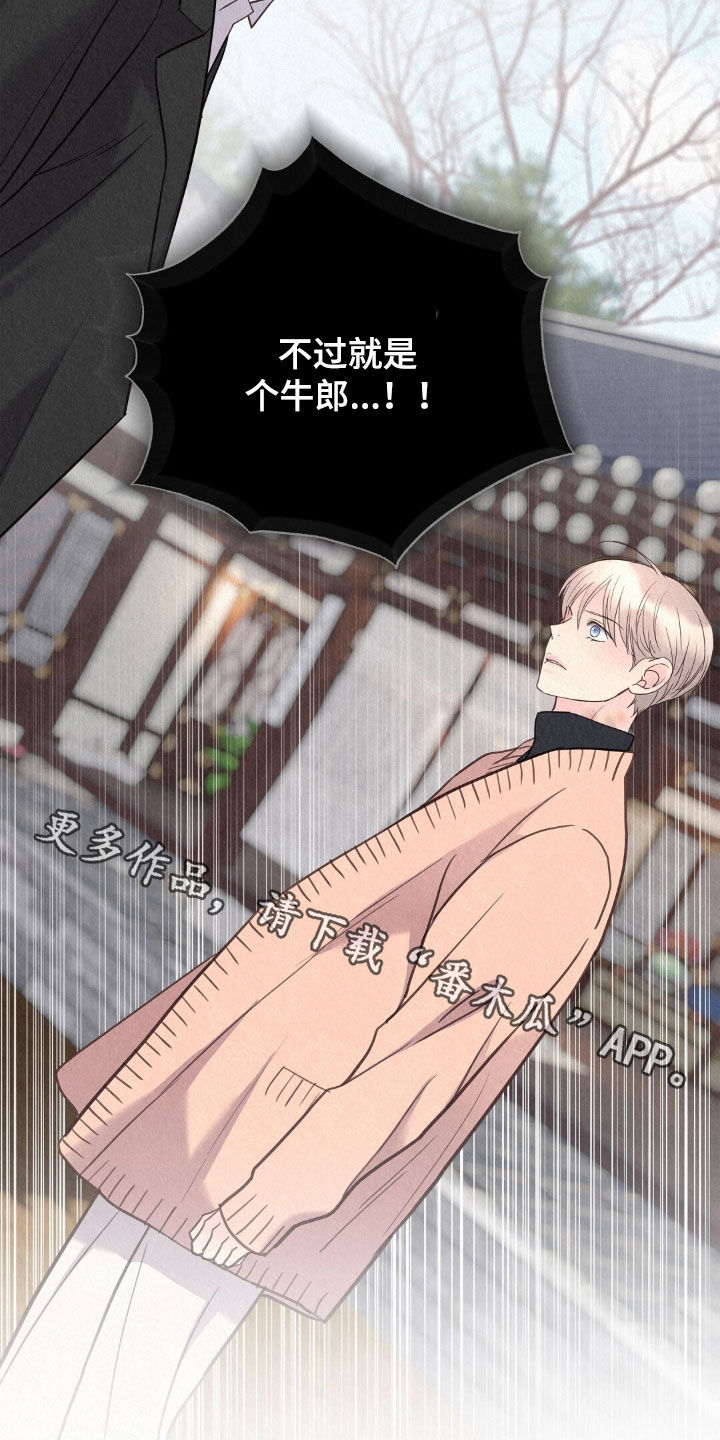 雨无痕的下一句漫画,第71章：别碰我3图