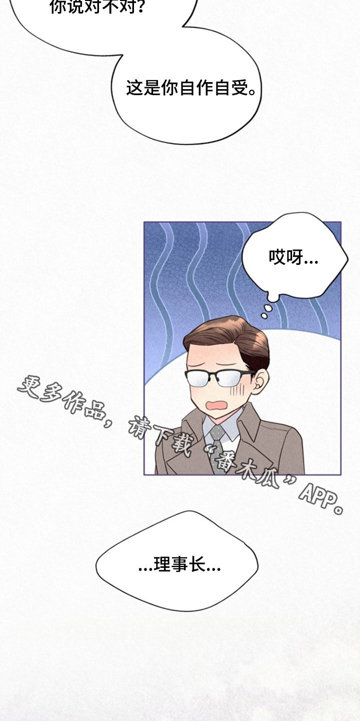 雨无痕韩漫免费观看最新章节漫画,第72章：自作自受2图