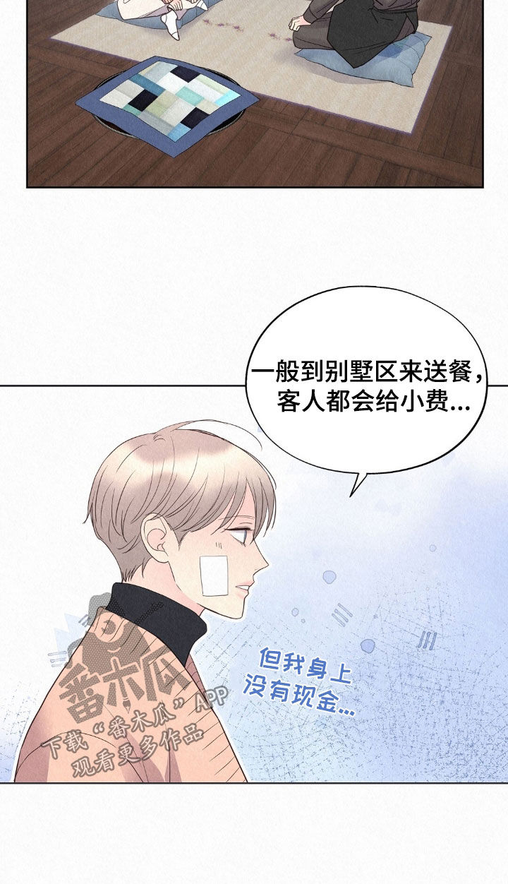 雨无情人有情漫画,第70章：我帮你报警吧2图