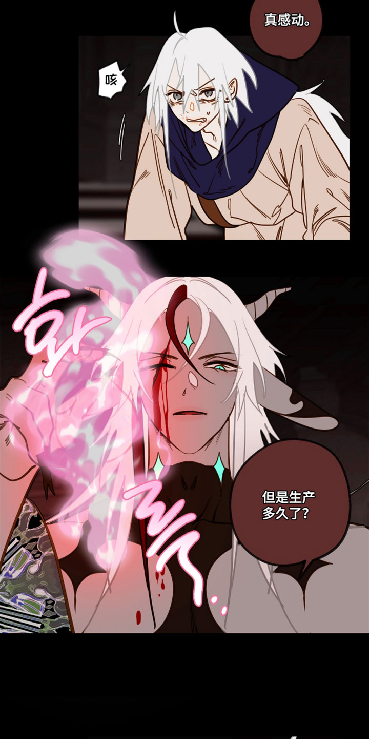 魔渊誓约漫画,第65章：人类勇士5图