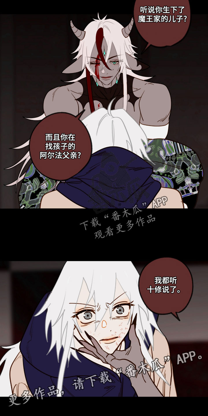 魔渊誓约漫画,第65章：人类勇士2图