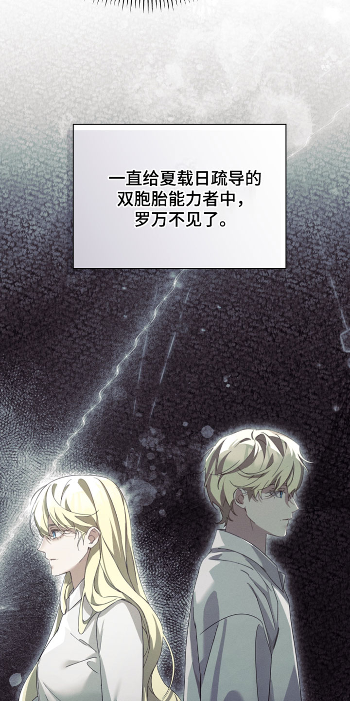 不驯之炎漫画,第41章：抓到了鱼线5图