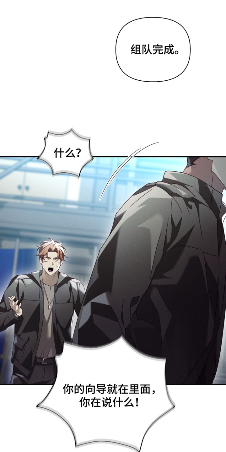 不驯之炎能力者漫画,第42章：收起你的胡思乱想5图