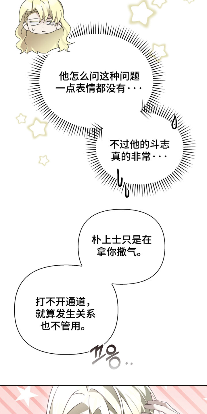 不驯之炎能力者漫画,第42章：收起你的胡思乱想1图