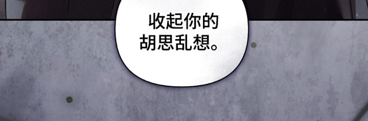 不驯之炎能力者漫画,第42章：收起你的胡思乱想3图