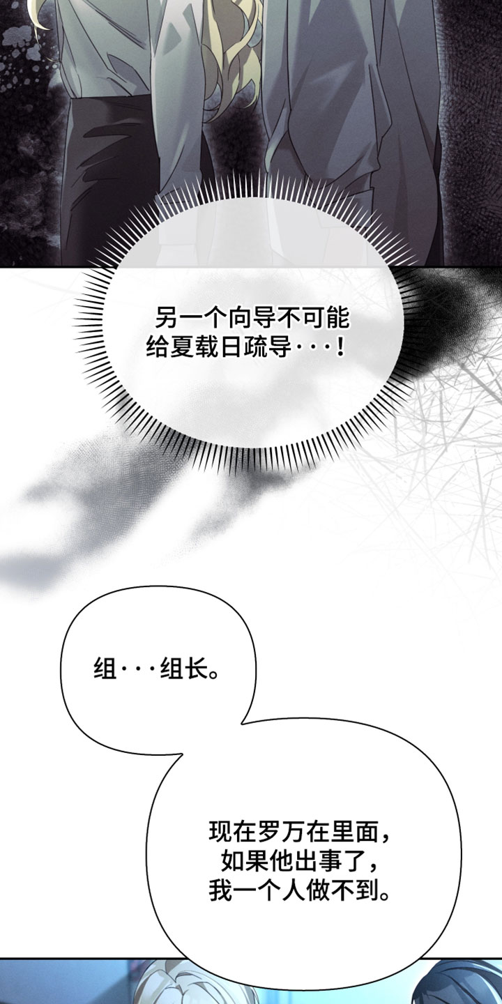 不驯之炎漫画,第41章：抓到了鱼线1图