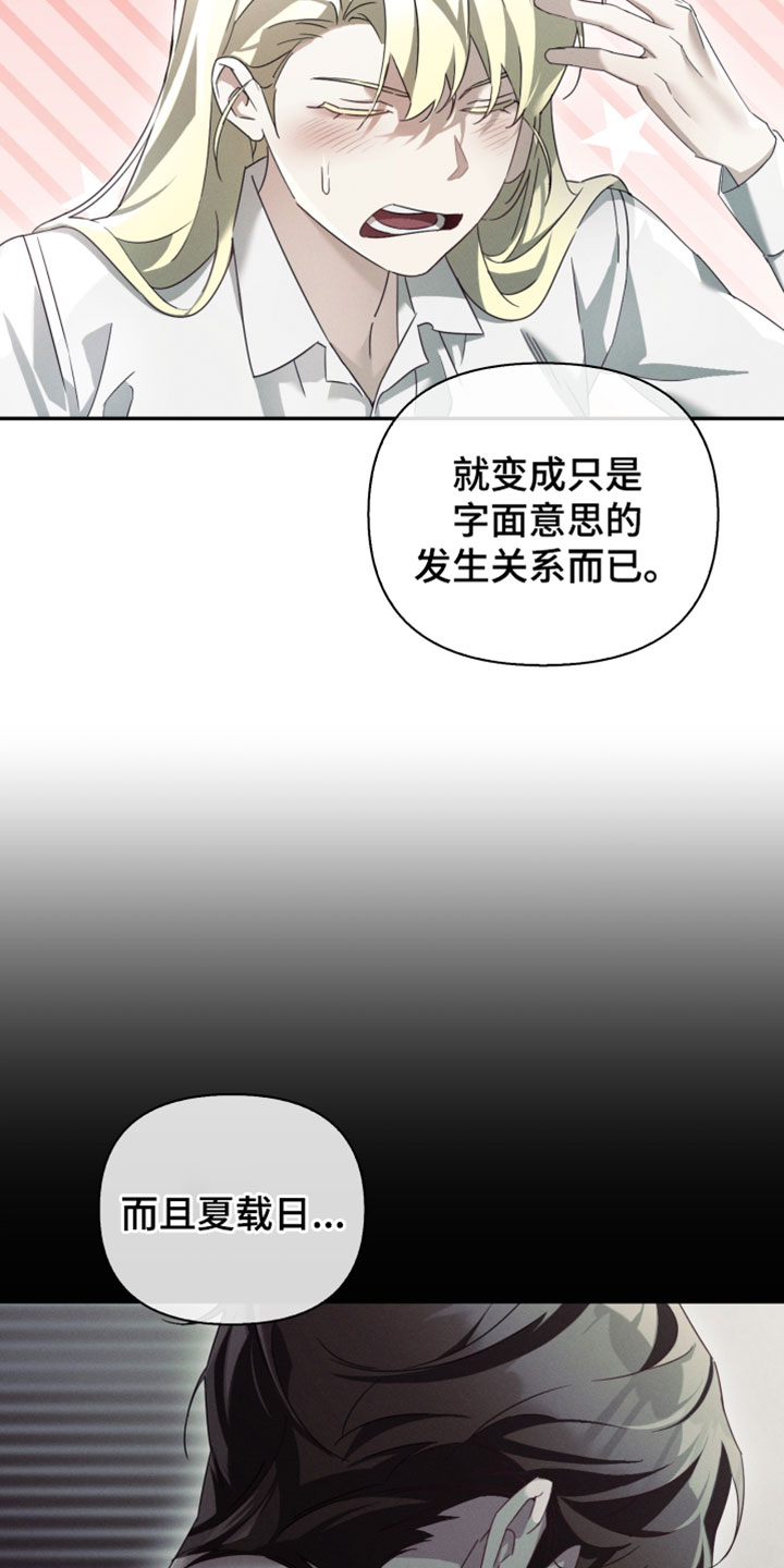 不驯之炎能力者漫画,第42章：收起你的胡思乱想2图
