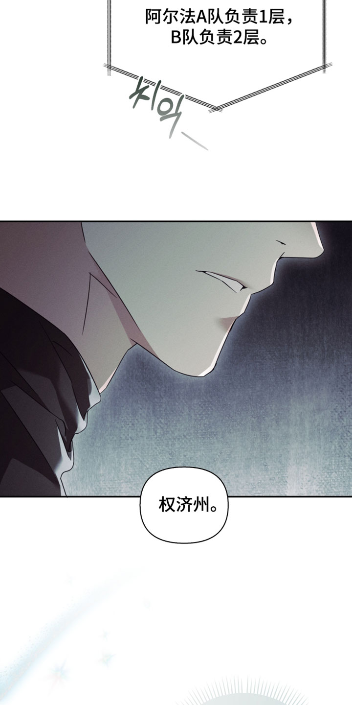 不驯之炎能力者漫画,第42章：收起你的胡思乱想4图