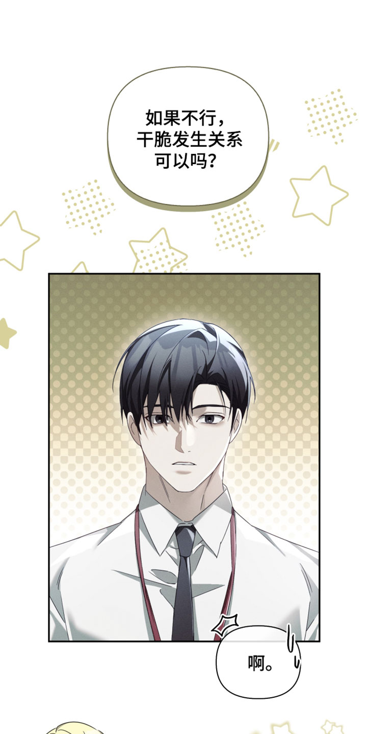 不驯之炎能力者漫画,第42章：收起你的胡思乱想5图